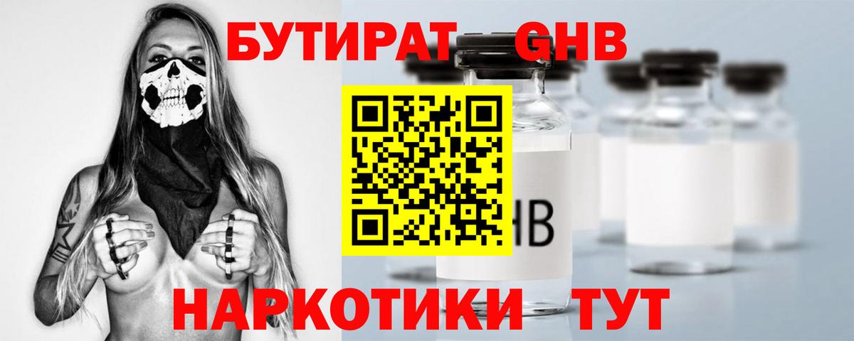 БУТИРАТ 99% Вязьма