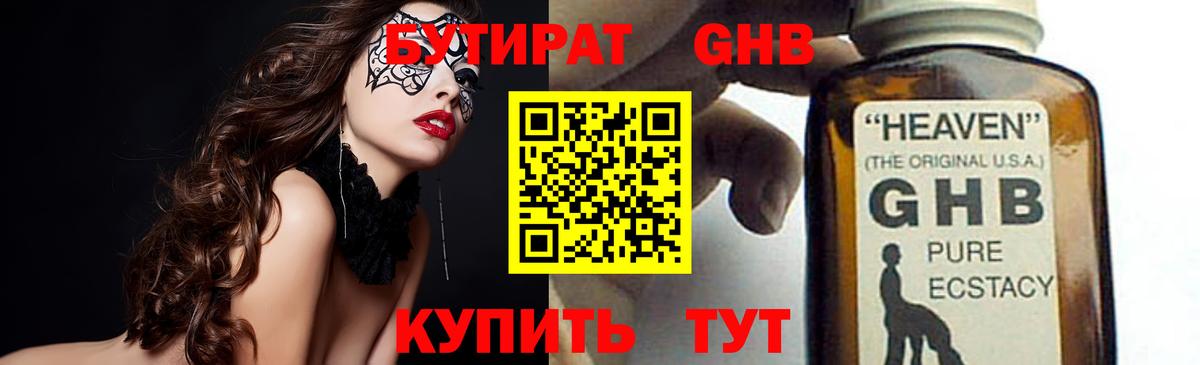 Бутират  БУТИРАТ оксибутират  Вход с VPN  Вязьма 