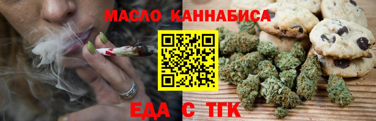 Печенье с ТГК конопля  Вход с VPN  Вязьма 