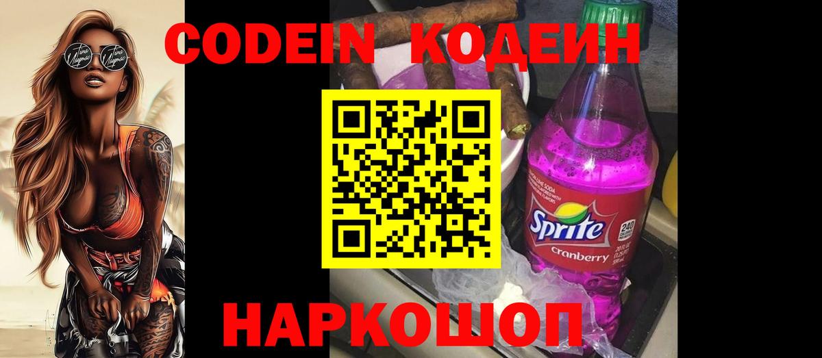 Кодеиновый сироп Lean Purple Drank  Вход с VPN  Вязьма 