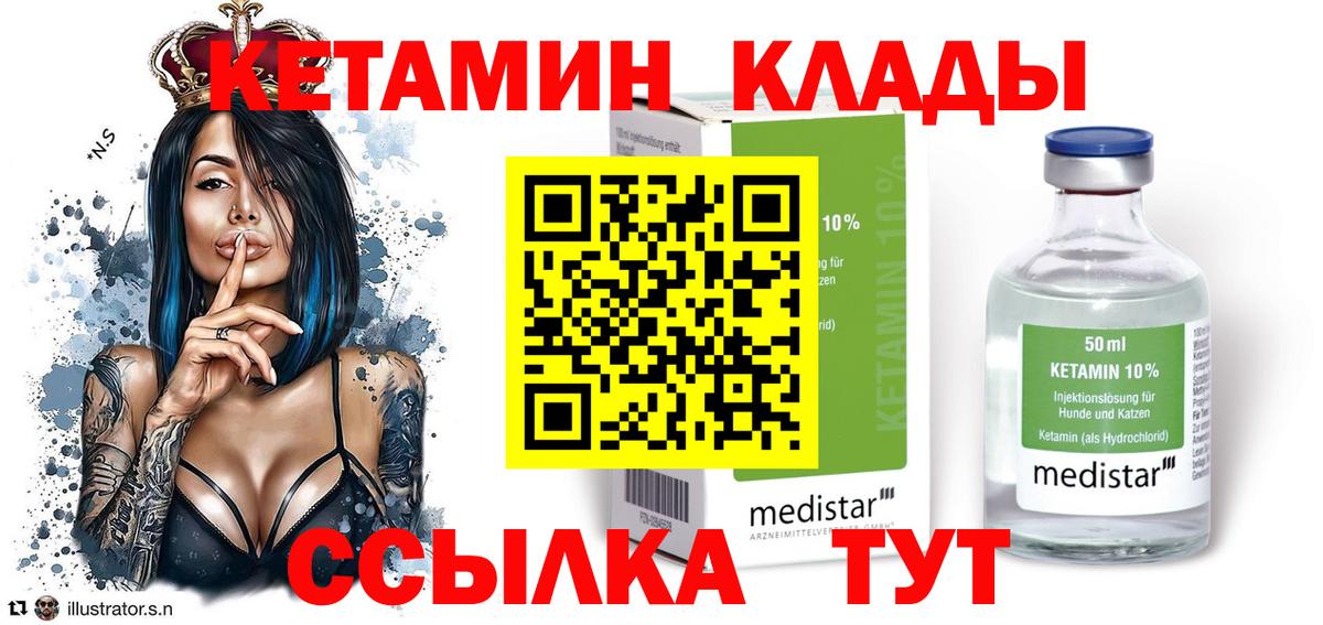 Вязьма  КЕТАМИН VHQ  КЕТАМИН VHQ  Вход с VPN 