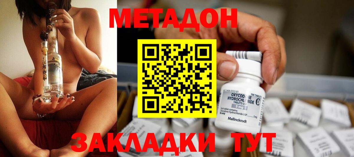 Вязьма  МЕТАДОН кристалл  Метадон VHQ  Вход с VPN 