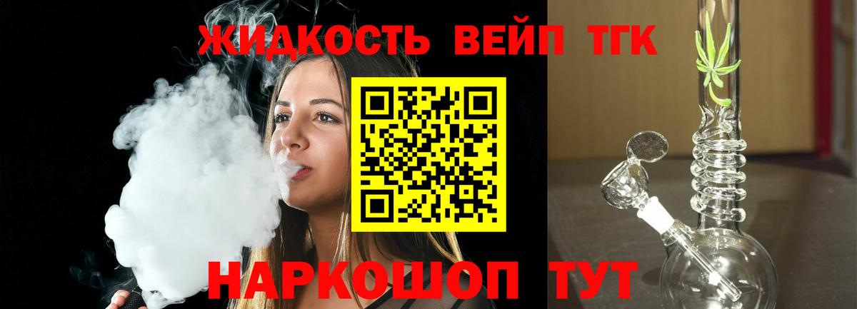 Дистиллят ТГК вейп Вязьма